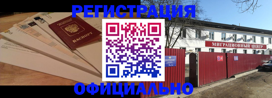 прописка иностранных граждан в Брянской области