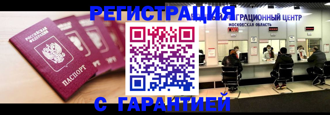 прописка иностранных граждан в Брянской области